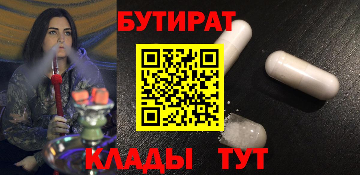 Бутират 1.4BDO Кулебаки
