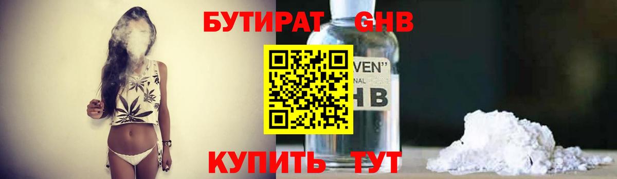Бутират BDO 33%  БУТИРАТ  Кулебаки  Вход с VPN 