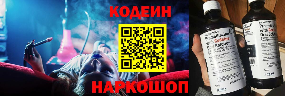 Кодеиновый сироп Lean напиток Lean (лин)  Codein Purple Drank  Вход с VPN  Кулебаки 